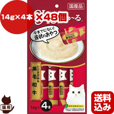 チャオ ちゅ～る とりささみ＆黒毛和牛 14g×４本入り口・入口×48個 いなば愛玩動物ボンネット ▼a 愛玩動物 ボンネット 猫 猫 お兄ちゃん 国産 貨物輸送込