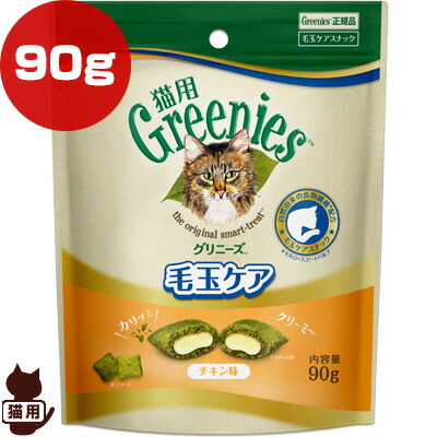 楽天市場 グリニーズ 猫用 毛玉ケア チキン味 90g マースジャパン G ペット フード 猫 キャット おやつ スナック 食物繊維配合 Greenies 送料無料 Runpet