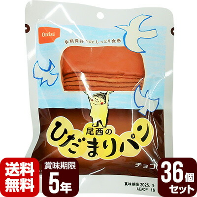 尾西のひだまりパン チョコ 36個セット 尾西食品 防災食 非常食セット メーカー直送 代引不可 同梱不可 送料無料|RunPet