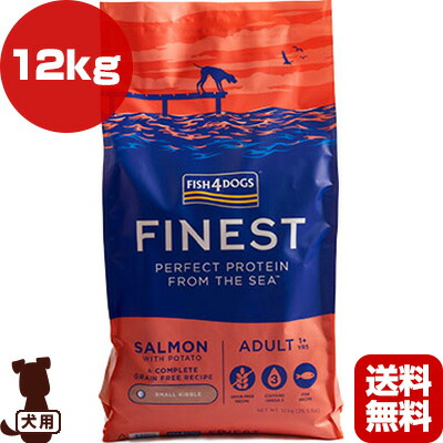 フィッシュ４ドッグ サーモン 小粒 12kg Fish4Dogs ▽b ペット フード 犬 ドッグ グレインフリー 送料無料