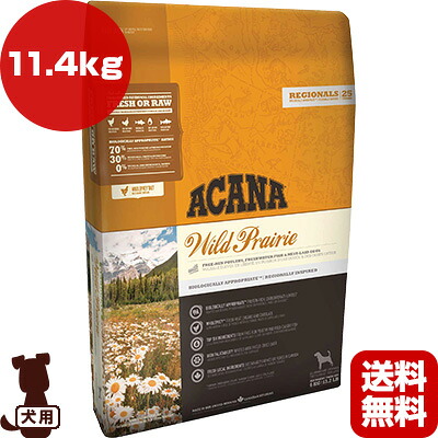 アカナ レジオナル ドッグ ワイルドプレイリー 11.4kg ▽t ペット フード 犬 ドッグ アカナファミリージャパン ACANA 送料無料【正規品】