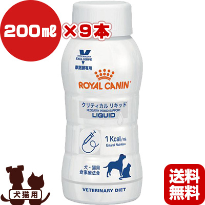 楽天ランキング1位 ロイヤルカナン ベテリナリーダイエット 犬 猫用食事療法食 クリティカル リキッド 0ml 9本 B ペット フード 犬 ドッグ 猫 キャット 栄養 流動食 日本産 Tempo Quindio Gov Co