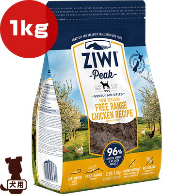 送料無料 同梱可 Ziwi 最高の栄養が詰まった全ライフステージ向けレシピ ジウィピーク フード エアドライ 1kg ドッグフード フード 犬 ドッグフード T ペット フリーレンジチキン ドッグ Ziwi 送料無料 Runpet