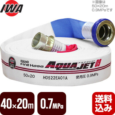 【2026年製取って置く商いもの】消防導管 アクアジェット 40×20m 0.7MPa 岩崎製造所 消防用検見導管 差込式 日本消防検見連合型其れ相応品 01AJA40720MC21-A 貨物輸送込