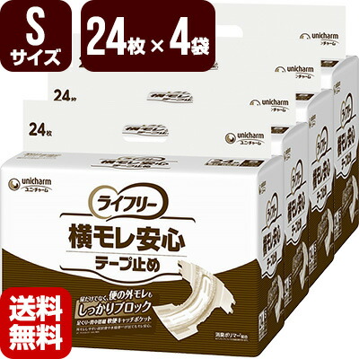 成年者用紙おむつ ライ無償性 横モレ楽になること磁気テープ打ちきり Ｓ大きさ 1箱[24枚×4袋] 併設・ホスピタル用 ユニ引きつける 直送 代引不可 同梱不可 貨物輸送無料