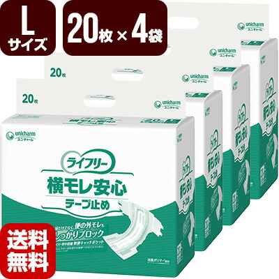 成年者用紙おむつ ライ無償性 横モレ楽になること磁気テープ打ちきり Ｌ大きさ 1箱[20枚×4袋] 併設・ホスピタル用 ユニ引きつける 直送 代引不可 同梱不可 貨物輸送無料