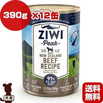 ジウィピーク ウェット ドッグフード グラスフェッドビーフ 390g×12缶 ▽t ペット フード 犬 ドッグ ZIWI 送料無料