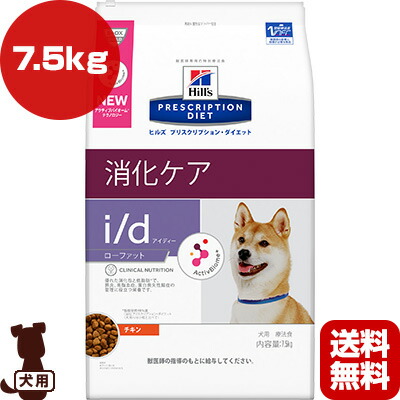 ヒルズ プリスクリプションダイエット イヌ役立つこと I D ローファット 消化手当 鳥肉 7 5kg B ラッパ フード 洋犬 治療薬ひと口 乾燥した 貨物輸送無料 Residenza Latorre Com