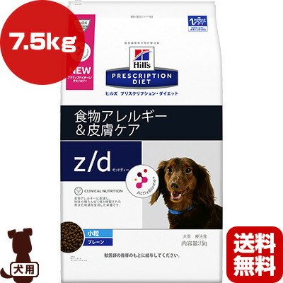 ヒルズ プリスクリプションダイエット 犬用 Z D 食物アレルギー 皮膚ケア 小粒 プレーン 7 5kg B ペット フード ドッグ 療法食 ドライ 送料無料 Lindnercapital Com