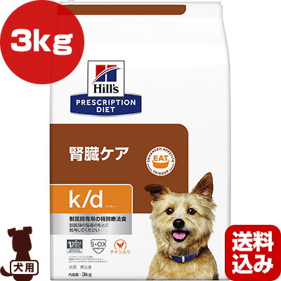 ヒルズ プリスクリプションダイエット 犬用 k/d 素っ気ない 3kg ▼b 愛玩動物 ボンネット 飼い犬 犬 治療薬食 貨物輸送込