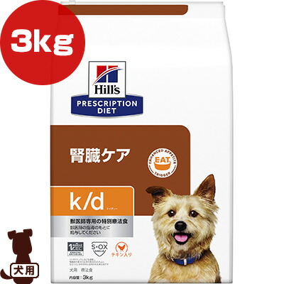 ヒルズ プリスクリプションダイエット 犬用 k/d 素っ気ない 3kg ▼b 愛玩動物 ボンネット 飼い犬 犬 治療薬食