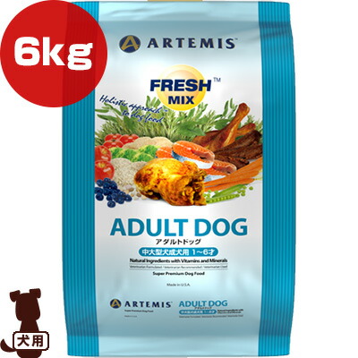 アーテミス フレッシュミックス アダルトドッグ 6kg ▼s ペット フード 犬 ドッグ ARTEMIS