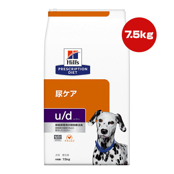 ヒルズ プリスクリプションダイエット 犬用 u/d 素っ気ない 7.5kg ▼b 愛玩動物 ボンネット 飼い犬 犬 治療薬食 貨物輸送無料