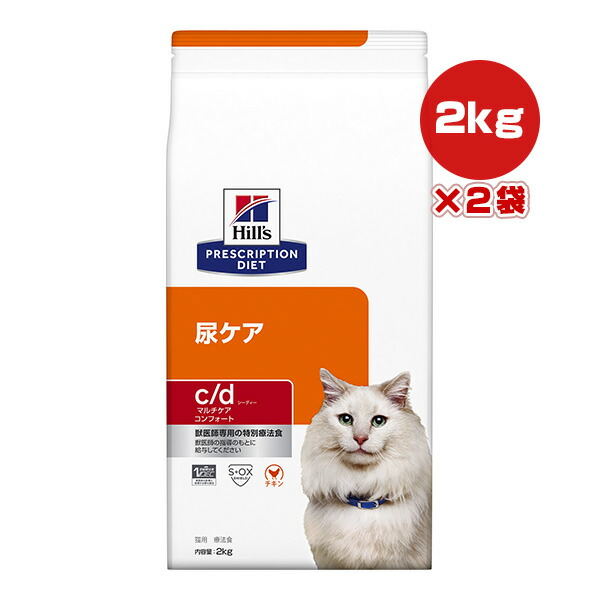 ヒルズ プリスクリプションダイエット 猫用 c/d マルチケア コンフォート ドライ 2kg&times;２袋 ▼b ペット フード キャット 猫 療法食 送料無料｜RunPet