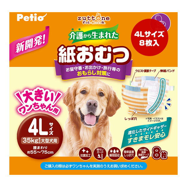 Zuttone 介護から生まれた紙おむつ 4lサイズ ８枚 ペティオ A ペット グッズ 犬 ドッグ トイレ 排泄 おもらし 留守番 お出掛け 旅行 35kgまでの大型犬用 送料込 単品商品です １点のお届けとなります 激安挑戦中