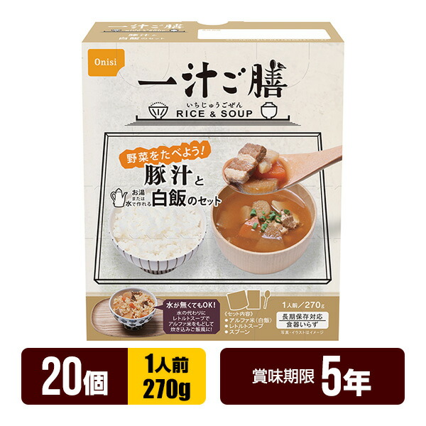 一汁ご膳 豚汁と白飯の仕掛ける×20個 尾西食料雑貨類 非常食 ５年保護すること 防災食 保護すること食 防災グッズ 製造業者直送 代引不可 同梱不可 貨物輸送無料