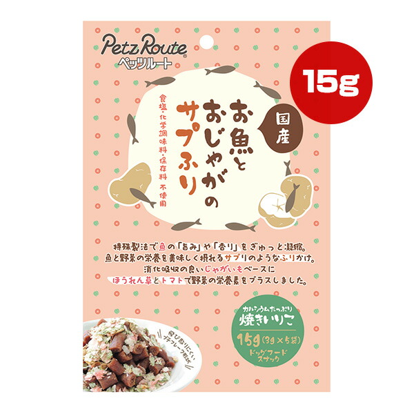 お魚とおじゃがのサプふり 焼きいりこ 15g ペッツルート A ペット フード 犬 ドッグ おやつ ふりかけ カルシウム 食塩 化学調味料 保存料不使用 国産 楽天