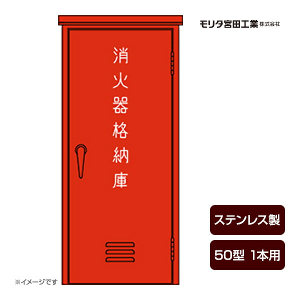 消す器ボックス席 納める容れもの 書き込み箱 受注生み出すこと品 BF50S ステンレス鋼製 50型1本用 モリタ宮田工業 製造会社直送 代引不可 同梱不可