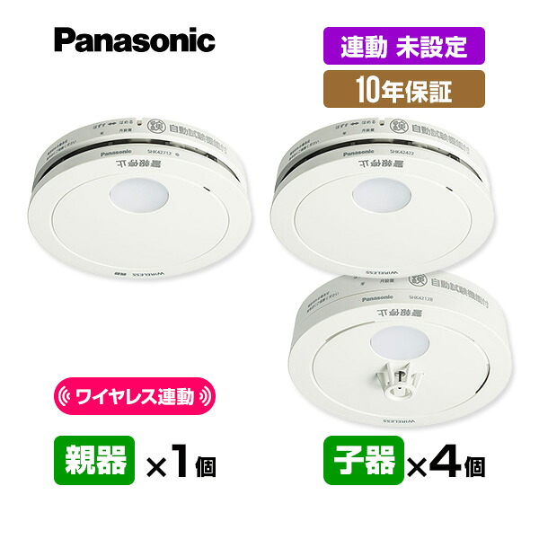 【当店一風変わったの10年引きうける付・貨物輸送無料】パナソニック 薄型無線電話 聯絡型「親器１台＋子器４台」【足し加える５台】けむり ねつ 聯絡未据え付ける 船がかり付 ▼住み処用 焦熱地獄注意報器 火災報知器 聯絡式 聯絡手合い 日本消防検見連合検見受かる品