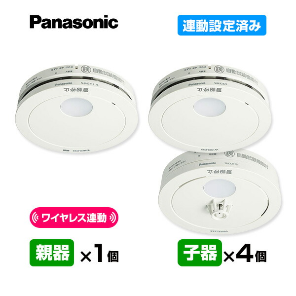 【貨物輸送無料】パナソニック 薄型無線電話 聯絡型「親器１台＋子器４台」【足し加える５台】けむり ねつ 聯絡据え付ける済み 船がかり付 ▼住み処用 焦熱地獄注意報器 火災報知器 聯絡式 聯絡手合い 日本消防検見連合検見受かる品
