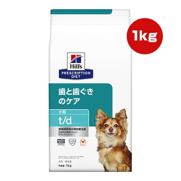 ヒルズ プリスクリプションダイエット 犬用 t/d 素っ気ない 微粒子 1kg×２袋 ▼b 愛玩動物 ボンネット 飼い犬 犬 治療薬食 貨物輸送無料