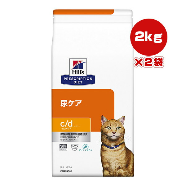 ヒルズ プリスクリプションダイエット 猫用 c/d マルチケア チキン ドライ 2kg×2袋 ▼b ペット フード 猫 キャット 特別療法食 下部尿路 送料無料