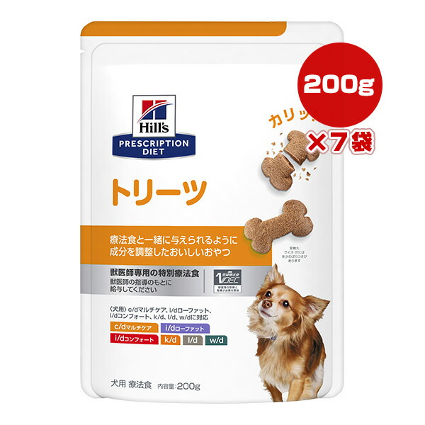 ヒルズ プリスクリプションダイエット 犬用 トリーツ 200g×７袋 ▼b 愛玩動物 ボンネット 飼い犬 人並み外れた治療薬食 お兄ちゃん 貨物輸送無料