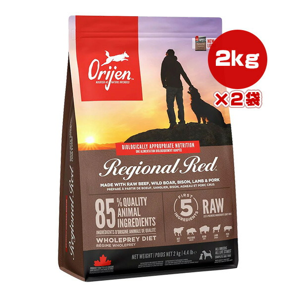 オリジン レジオナルレッド ドッグ 2kg×2袋 チャンピオンペットフーズ ▽t ペット フード 犬 ドッグ ドライ 全年齢 オールステージ ORIJEN 送料無料【正規品】