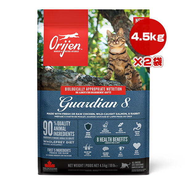 【キャンペーン価格】オリジン ガーディアン８ 4.5kg×2袋 ▽t ペット フード 猫 キャット ドライ ORIJEN【正規品】 送料無料