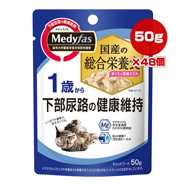 メディファス ウェット 1歳から まぐろと若鶏ささみ 50g×48個 ペットライン ▼a ペット フード 猫 キャット パウチ 下部尿路 総合栄養食 国産