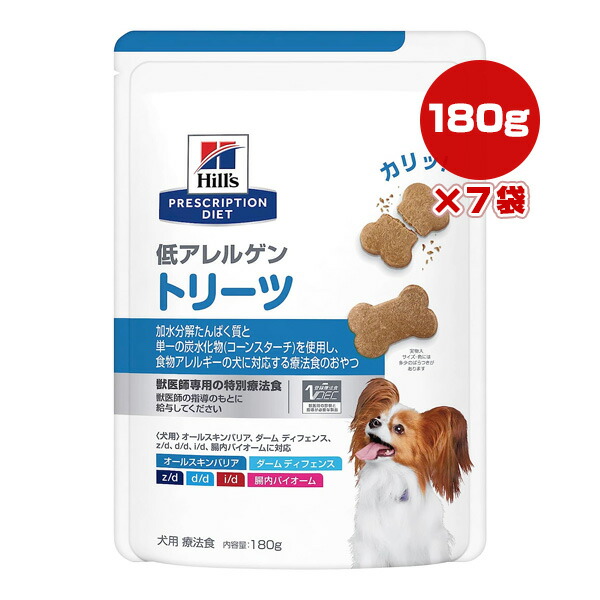 ヒルズ プリスクリプションダイエット 犬用 低アレルゲン トリーツ ドライ 180g×７袋 ▼b ペット フード ドッグ 犬 療法食 おやつ 送料無料