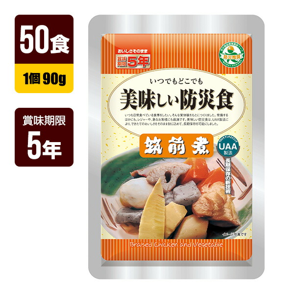 非常食 UAA食品 美味しい防災食 筑前煮 90g×50食 アルファフーズ 5年保存 おかず 防災食 防災グッズ メーカー直送 代引不可 同梱不可 送料無料|RunPet