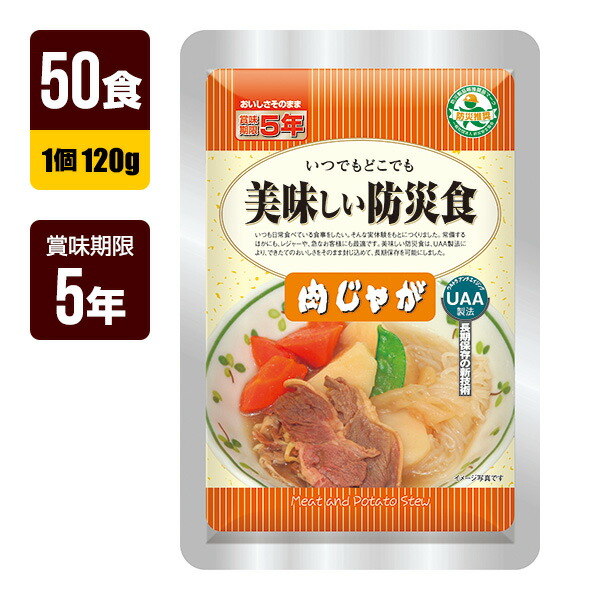 非常食 UAA食品 美味しい防災食 肉じゃが 120g&times;50食 アルファフーズ 5年保存 おかず 防災食 防災グッズ メーカー直送 代引不可 同梱不可 送料無料｜RunPet