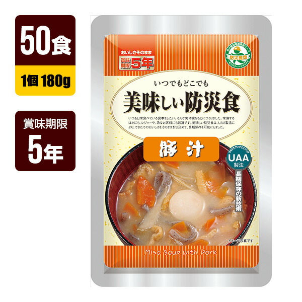 非常食 UAA食品 美味しい防災食 豚汁 180g&times;50食 アルファフーズ 5年保存 防災食 防災グッズ メーカー直送 代引不可 同梱不可 送料無料｜RunPet