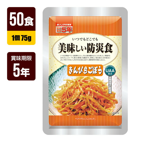 非常食 UAA食品 美味しい防災食 きんぴらごぼう 75g&times;50食 アルファフーズ 5年保存 おかず 防災食 防災グッズ メーカー直送 代引不可 同梱不可 送料無料｜RunPet
