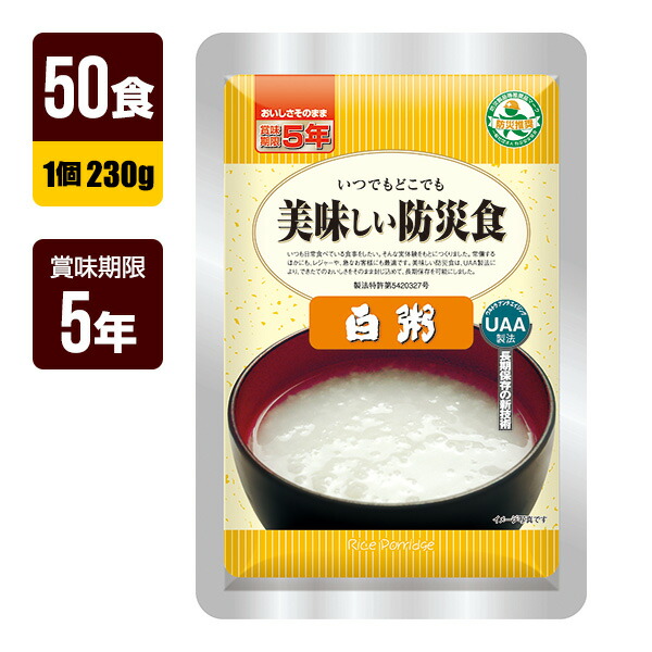 非常食 UAA食料雑貨類 好いたらしい防災食 白粥 230g×50食 アルファフーズ 5年保護すること 防災食 防災グッズ 製造業者直送 代引不可 同梱不可 貨物輸送無料