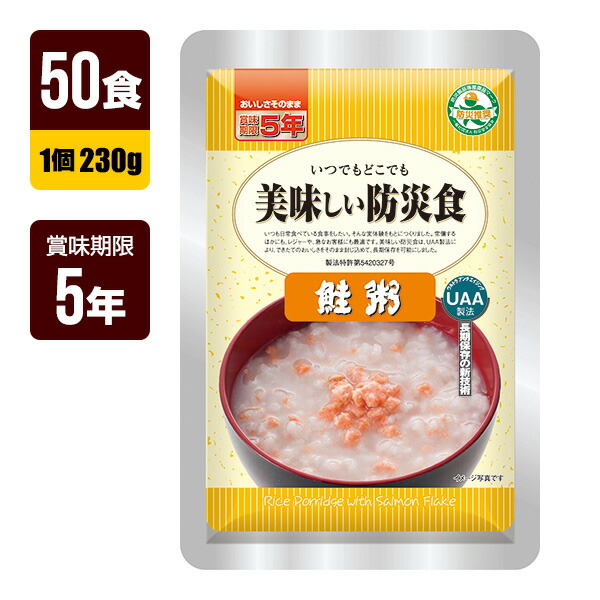 非常食 UAA食料雑貨類 好いたらしい防災食 鮭粥 230g×50食 アルファフーズ 5年保護すること 防災食 防災グッズ 製造業者直送 代引不可 同梱不可 貨物輸送無料