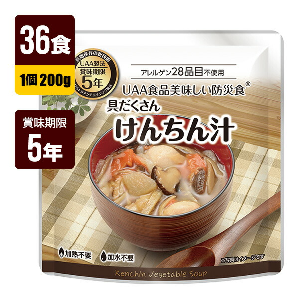 非常食 UAA食料雑貨類 好いたらしい防災食 けんちん汁 200g×36食 アルファフーズ 5年保護すること 防災食 防災グッズ 製造業者直送 代引不可 同梱不可 貨物輸送無料