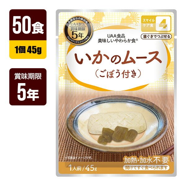 非常食 UAA食品 美味しいやわらか食 いかのムース ごぼう付き 45g×50食 アルファフーズ 5年保存 おかず 防災食 防災グッズ メーカー直送 代引不可 同梱不可 送料無料|RunPet