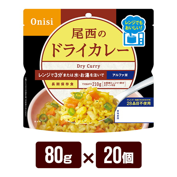 アルファ米 尾西のレンジ+(プラス) ドライカレー 80g×20個 尾西食品 防災食 非常食セット メーカー直送 代引不可 同梱不可 送料無料|RunPet