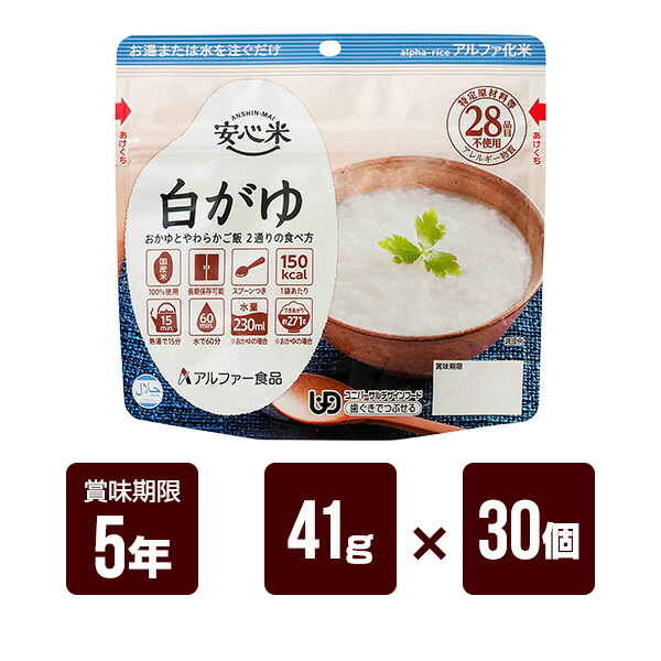 安心米 白がゆ 41g×30個セット アルファー食品 アルファ米 非常食 防災食 5年保存 防災グッズ 防災セット 送料無料|RunPet
