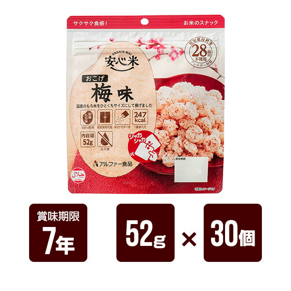 安心米 おこげ 梅味 52g&times;30個セット アルファー食品 アルファ米 非常食 防災食 7年保存 防災グッズ 防災セット 送料無料｜RunPet
