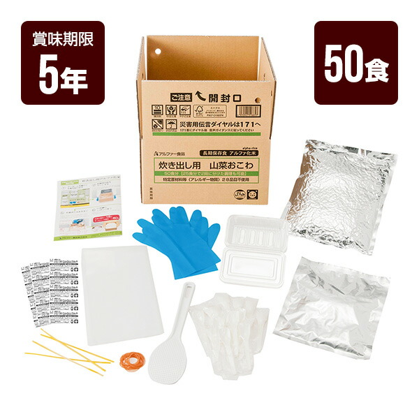 炊き出し用 山菜おこわ 50食分 アルファー食品 アルファ米 非常食 防災食 5年保存 防災グッズ 防災セット 送料無料|RunPet