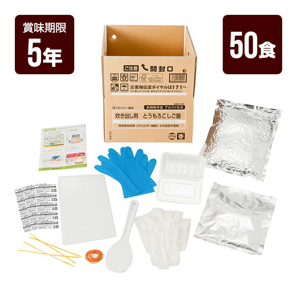 炊き出し用 とうもろこしご飯 50食分 アルファー食品 アルファ米 非常食 防災食 5年保存 防災グッズ 防災セット 送料無料|RunPet