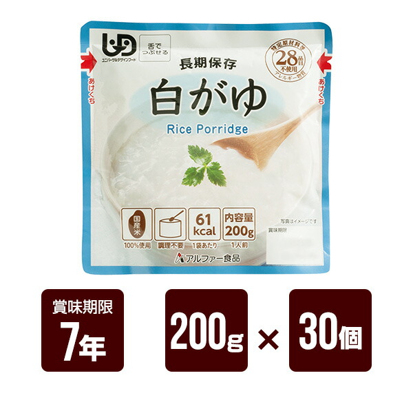 白がゆRT 200g×30個セット アルファー食品 非常食 防災食 7年保存 防災グッズ 防災セット 送料無料|RunPet