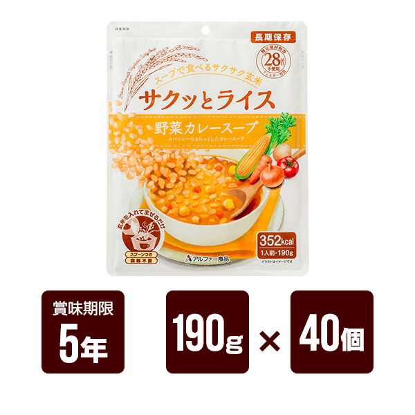 サクッとライス 野菜カレースープ 190g×40個セット アルファー食品 非常食 防災食 5年保存 防災グッズ 防災セット 送料無料|RunPet