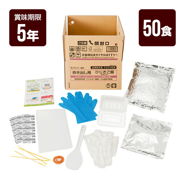 炊き出し用 ひじきご飯 玄米入り 50食分 アルファー食品 アルファ米 非常食 防災食 5年保存 防災グッズ 防災セット 送料無料|RunPet