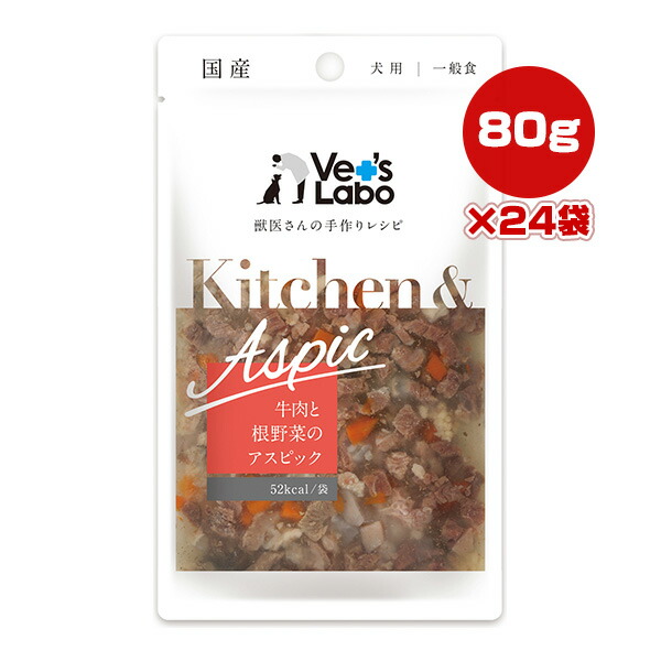 キッチン＆アスピック 牛肉と根野菜のアスピック 80g×24袋 ジャパンペットコミュニケーションズ ▼a ペット フード 犬 ドッグ ウェット パウチ 一般食 国産