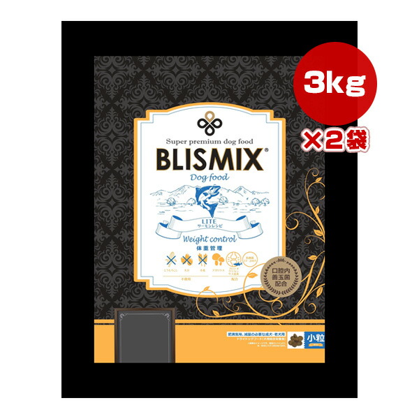 ブリスミックス LITE ウェイトコントロール 3kg×2袋 ▼s ペット フード 犬 ドッグ 成犬 老犬 肥満 減量 BLISMIX 送料無料|RunPet