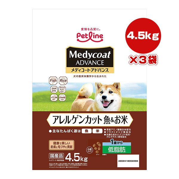 メディコートアドバンス アレルゲンカット 魚＆お米 １歳から 低脂肪 4.5kg&times;３袋 ペットライン ▼a ペット フード 犬 ドッグ プレミアム 国産 Medycoat 送料無料｜RunPet